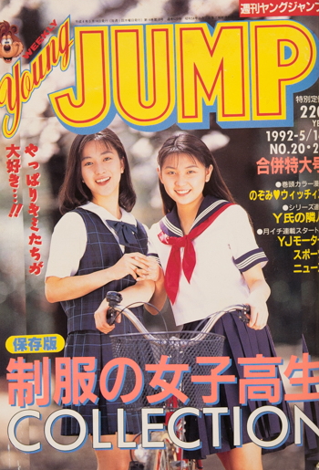 Copertina di Weekly Young Jump 1992 20-21