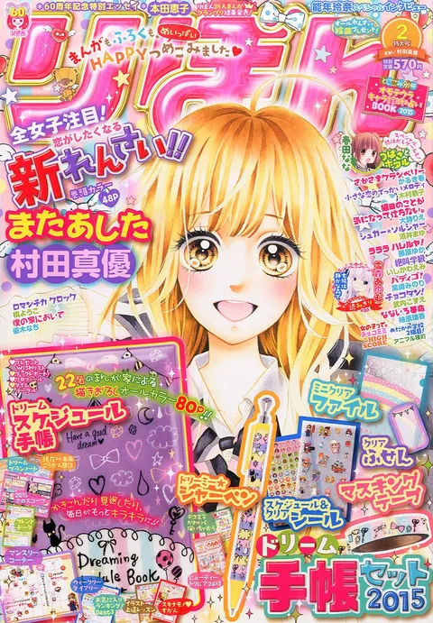 Couverture de Ribon 2015 2