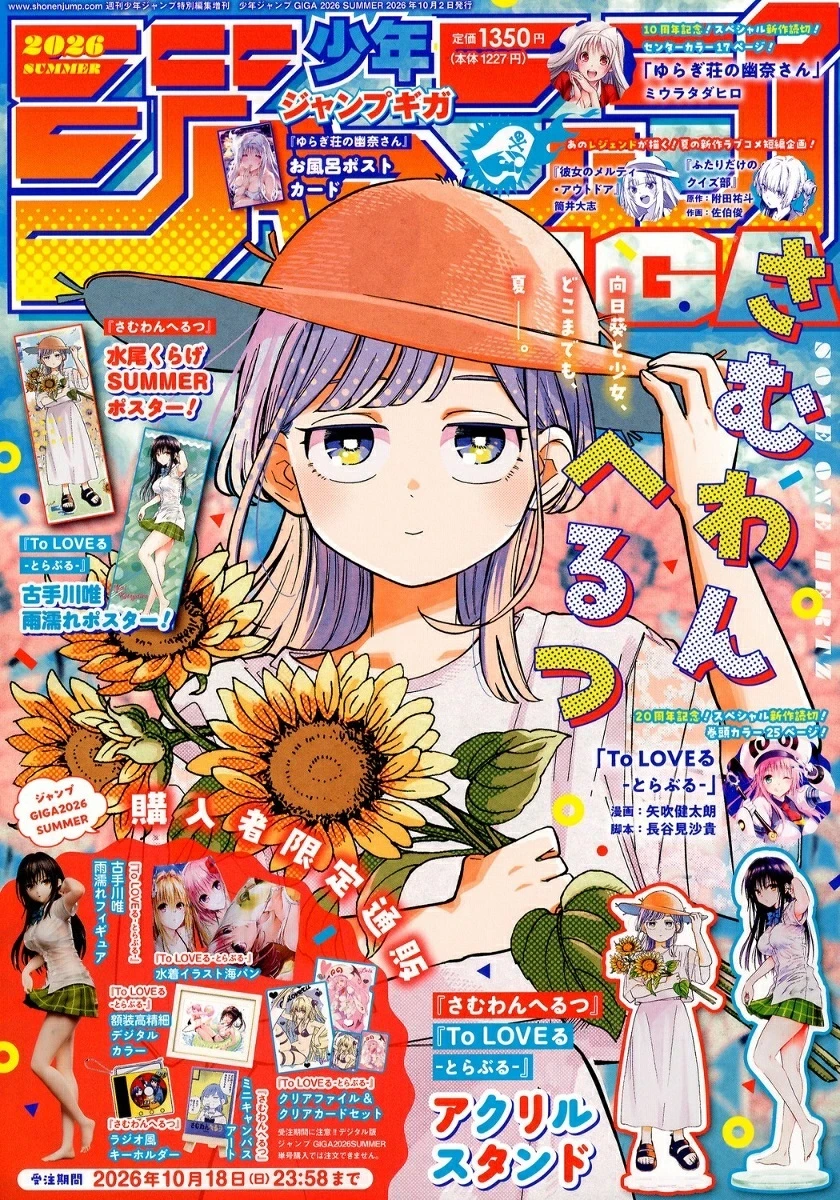 Couverture de Jump GIGA 2026 Summer