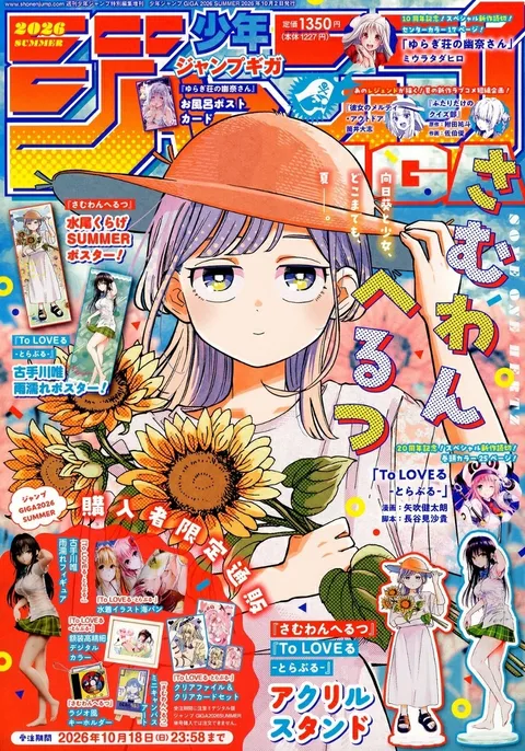 Cover von Jump GIGA 2026 Summer