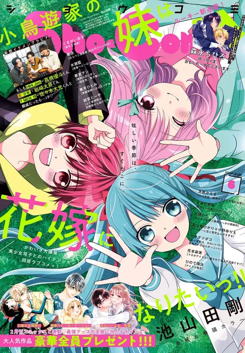 Portada de Sho-Comi 2024 6