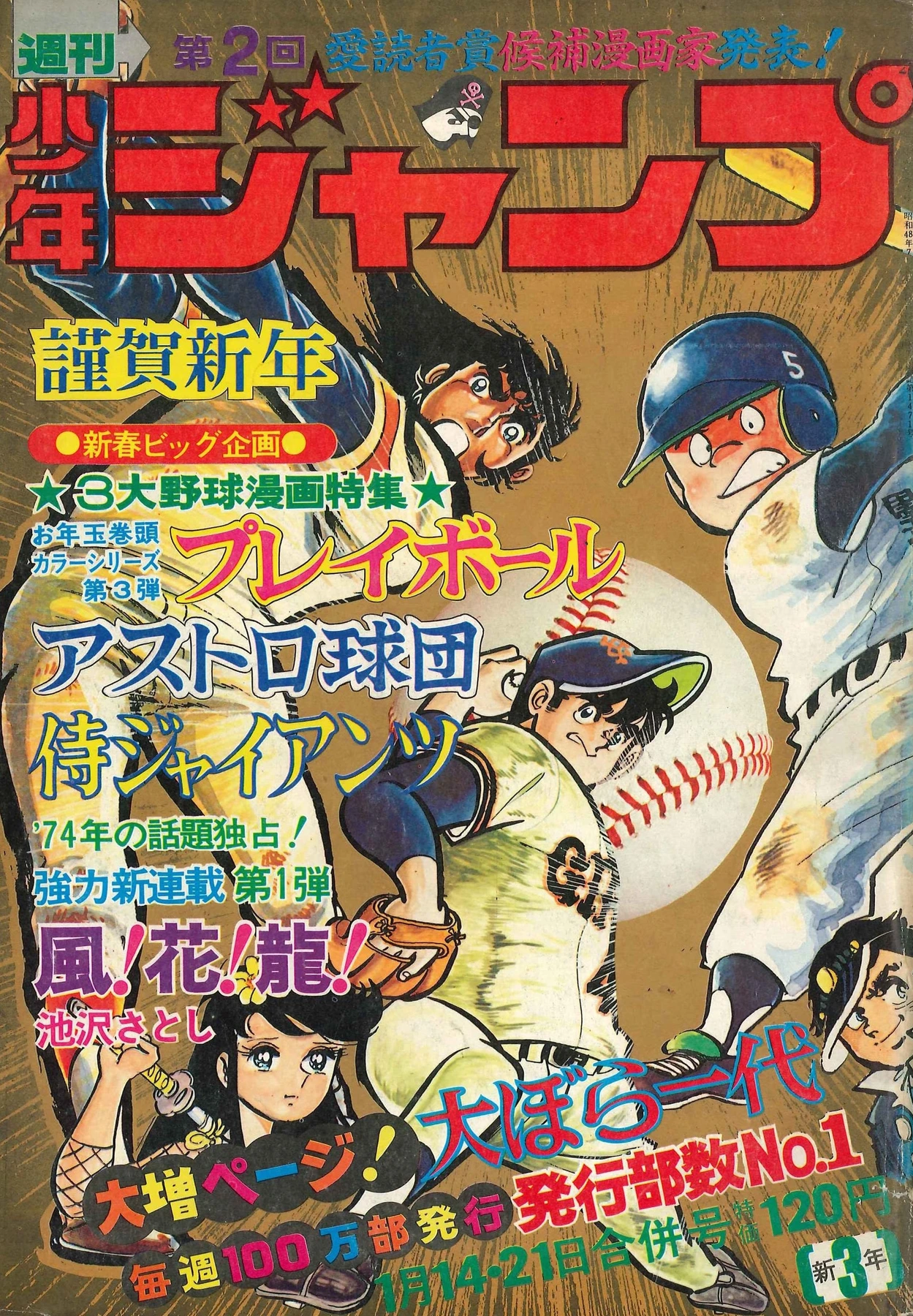 Portada de Weekly Shōnen Jump 1974 3