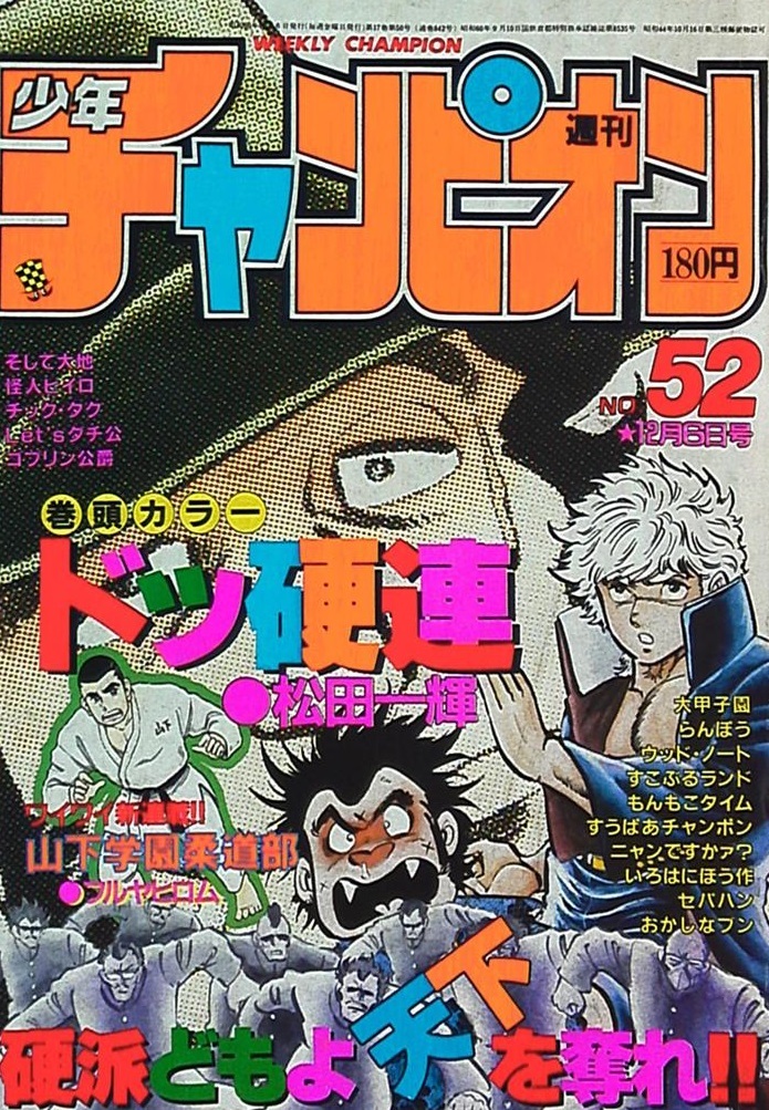 Portada de Weekly Shōnen Champion 1985 52