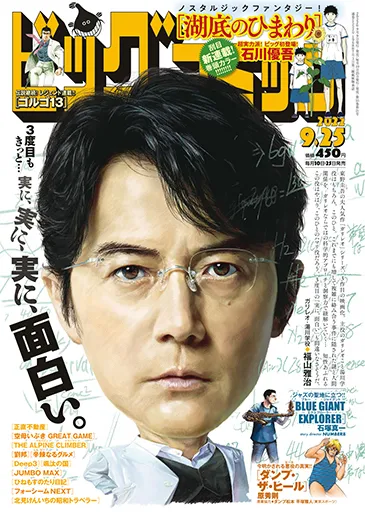 Couverture de Big Comic 2022 18