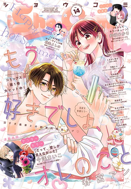 Portada de Sho-Comi 2025 14