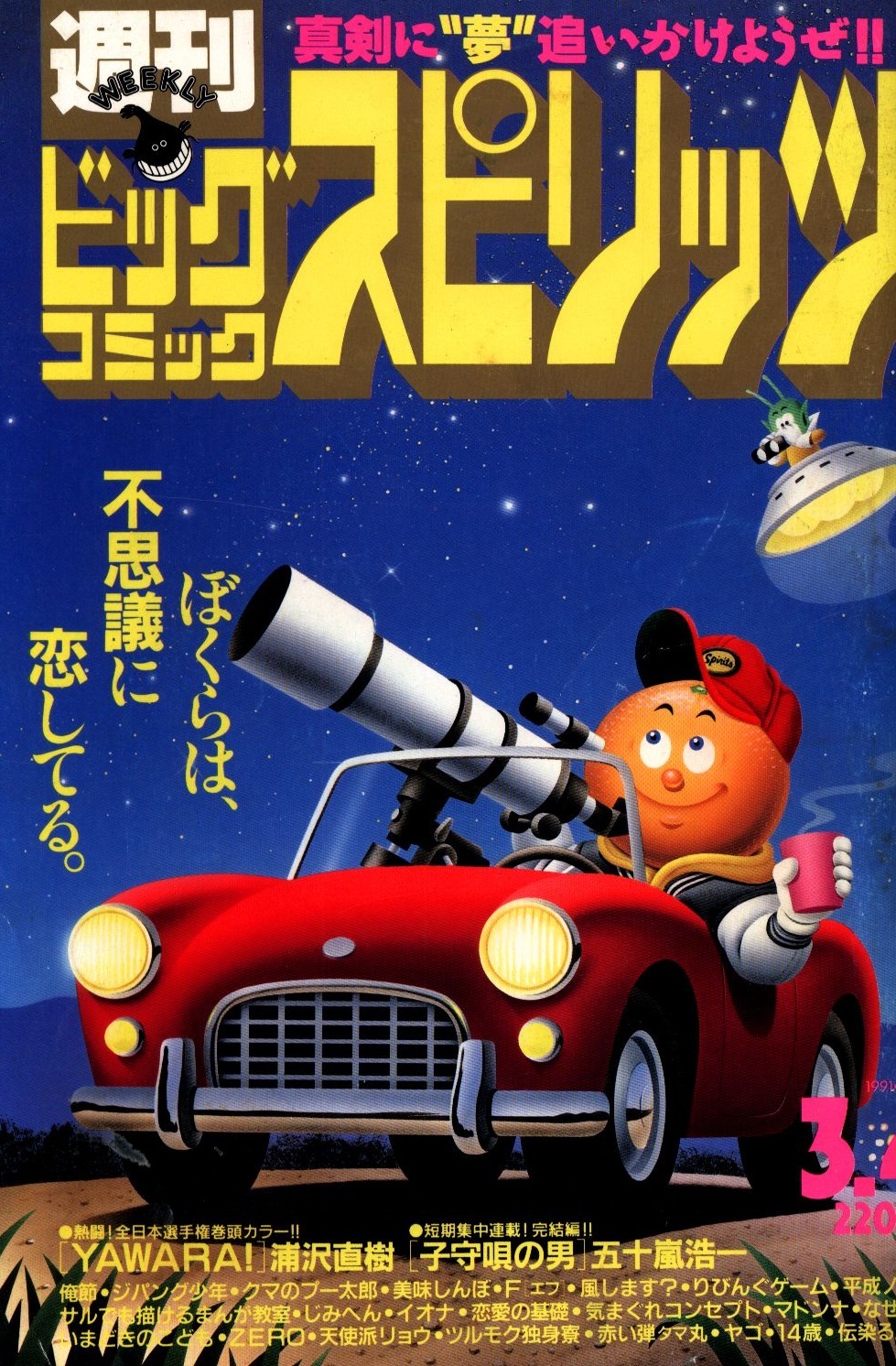 Portada de Big Comic Spirits 1991 11