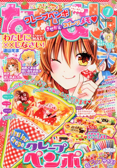 Portada de Nakayoshi 2015 7