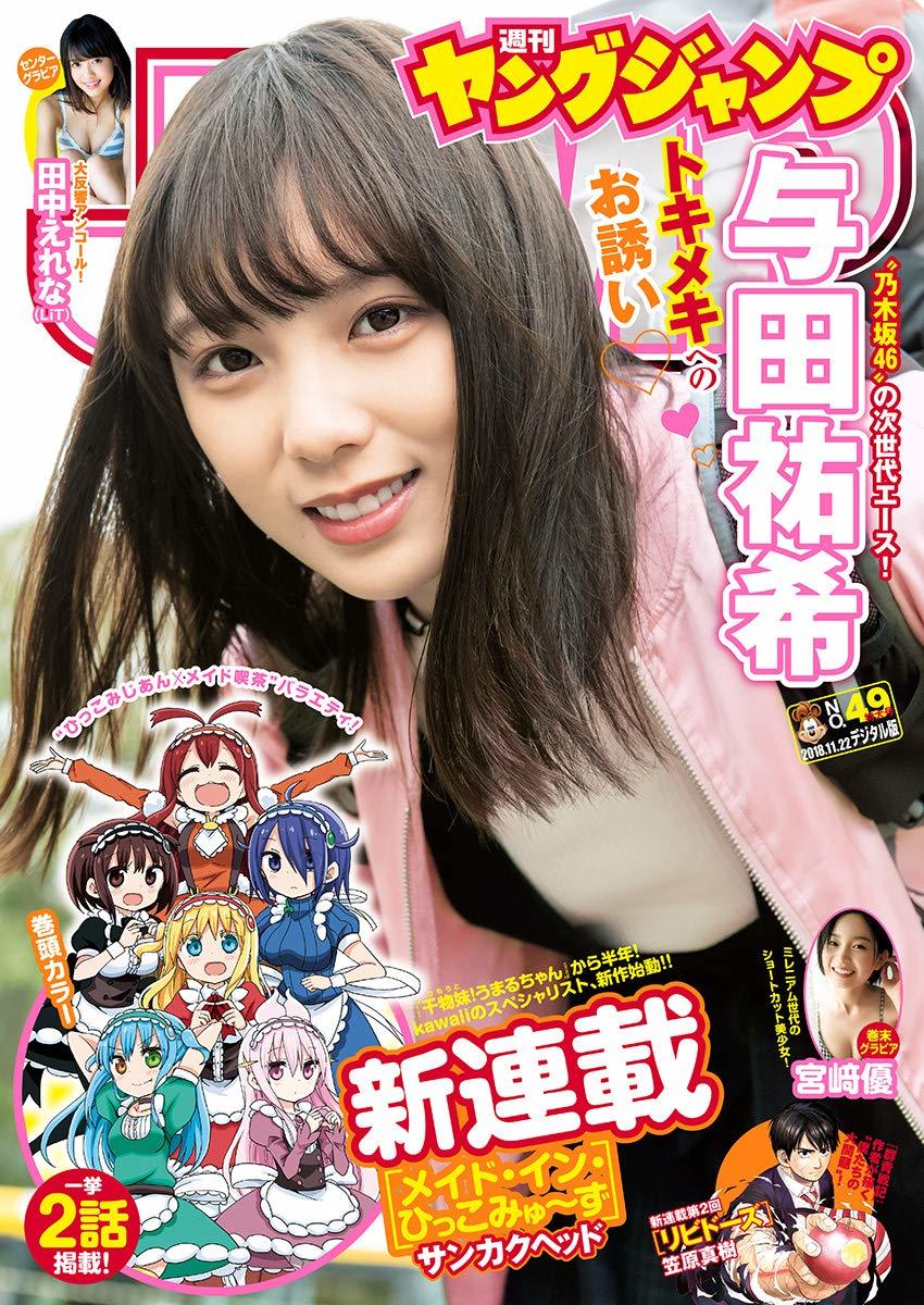 Cover of Weekly Young Jump 2018 49