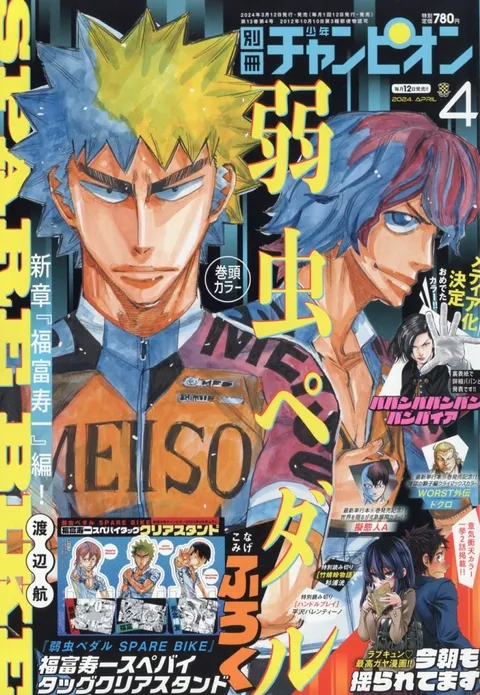 Portada de Bessatsu Shōnen Champion 2024 4