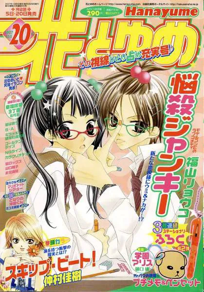 Couverture de Hana to Yume 2007 20
