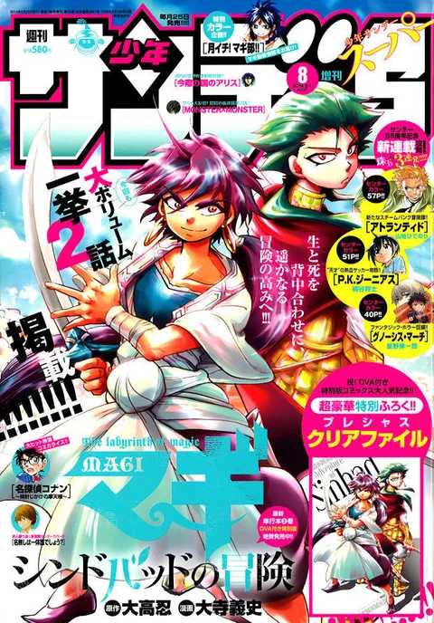 Cover of Shōnen Sunday S 2014 8