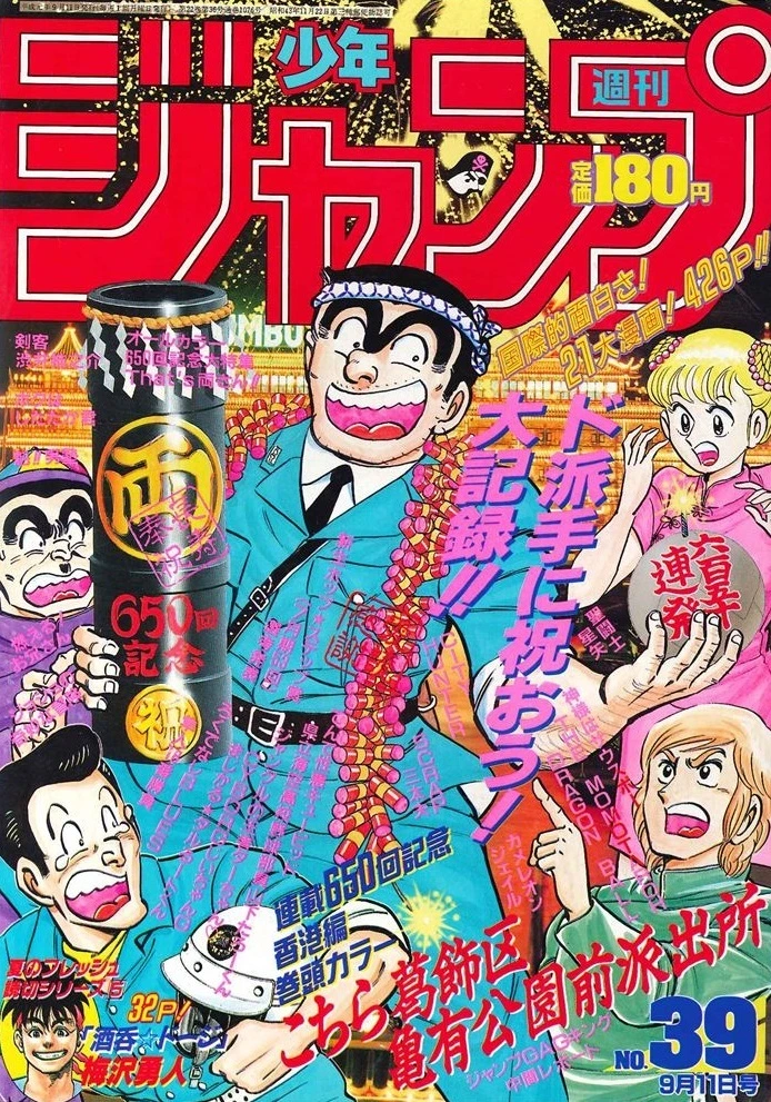 Couverture de Weekly Shōnen Jump 1989 39