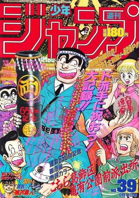 Cover of Weekly Shōnen Jump 1989 39