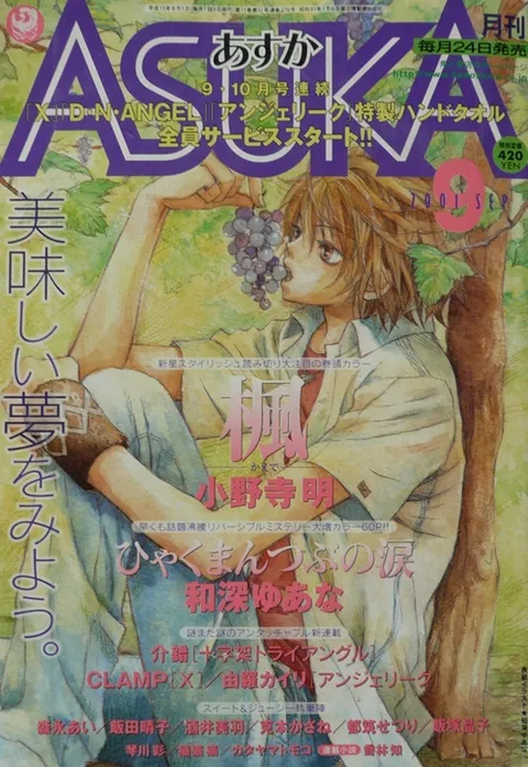 Copertina di Asuka 2001 9