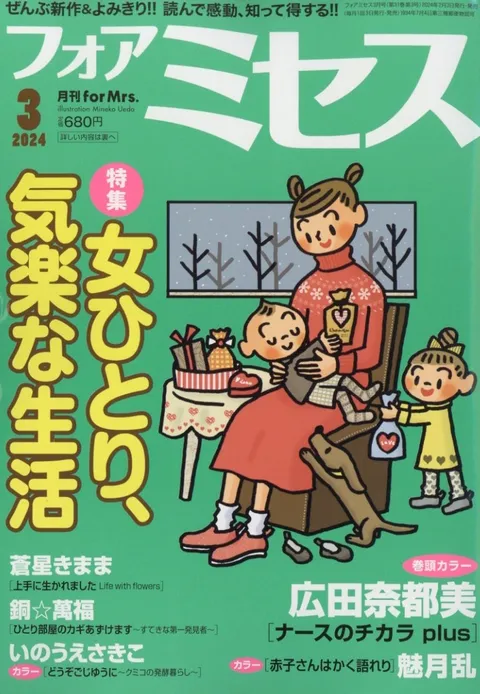 Cover von For Mrs. 2024 3