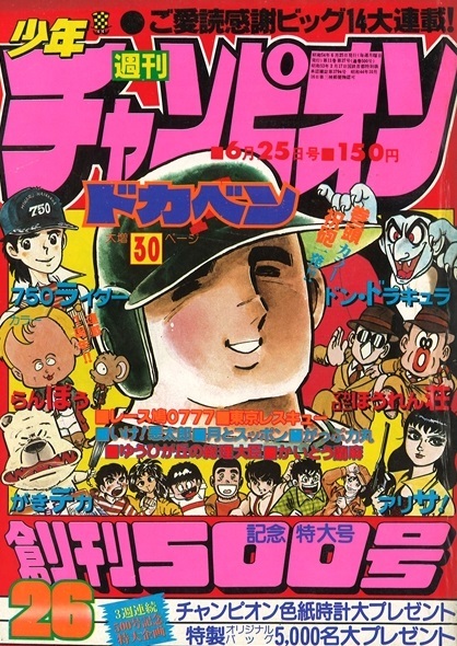 Cover von Weekly Shōnen Champion 1979 26