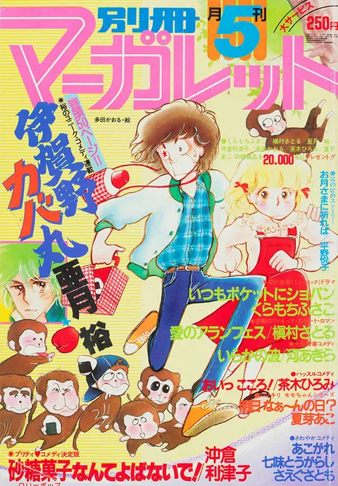 Portada de Bessatsu Margaret 1980 5
