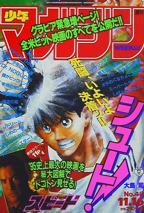 Cover of Weekly Shōnen Magazine 1994 48