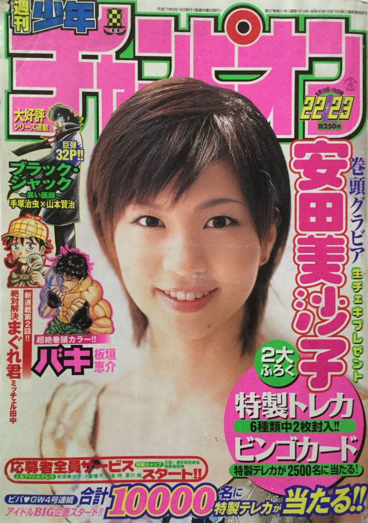 Cover of Weekly Shōnen Champion 2005 22-23