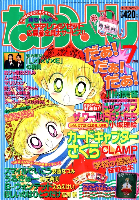 Portada de Nakayoshi 1999 7
