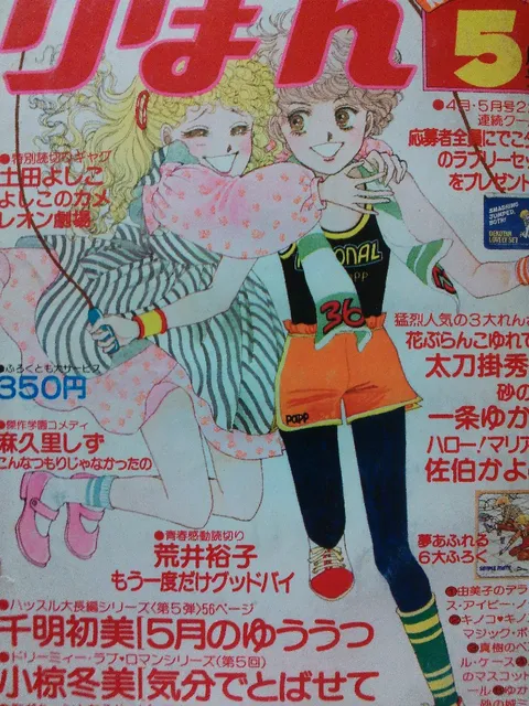 Copertina di Ribon 1979 5