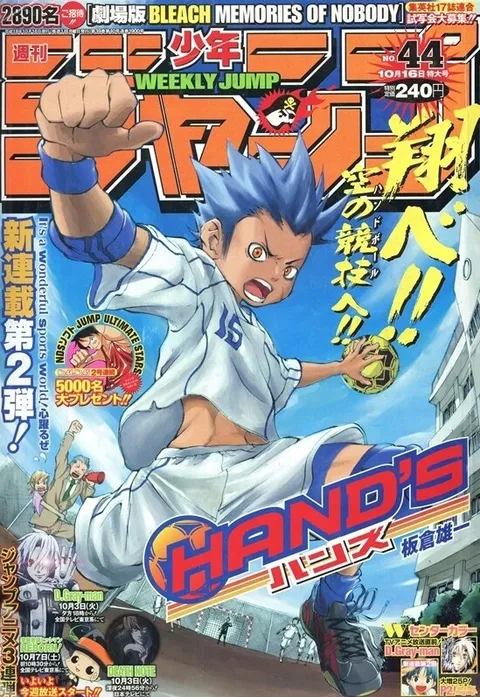 Cover of Weekly Shōnen Jump 2006 44
