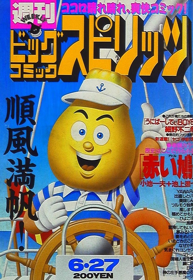 Couverture de Big Comic Spirits 1988 29