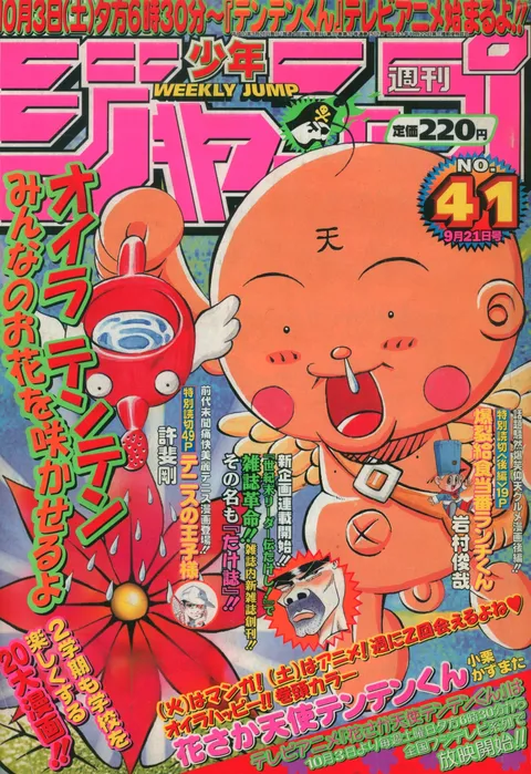 Copertina di Weekly Shōnen Jump 1998 41