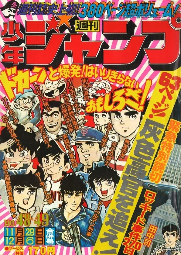 Cover of Weekly Shōnen Jump 1976 48-49