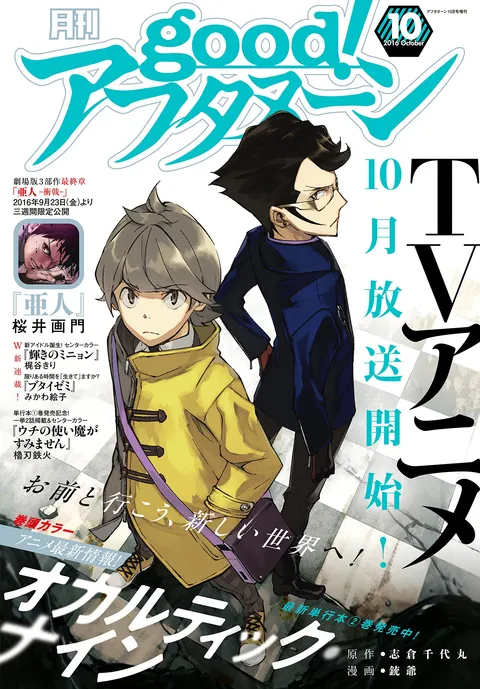 Portada de good! Afternoon 2016 10