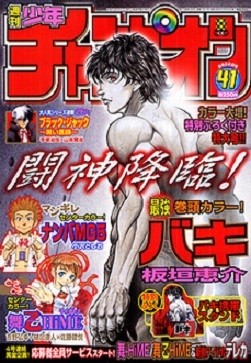 Cover von Weekly Shōnen Champion 2005 41