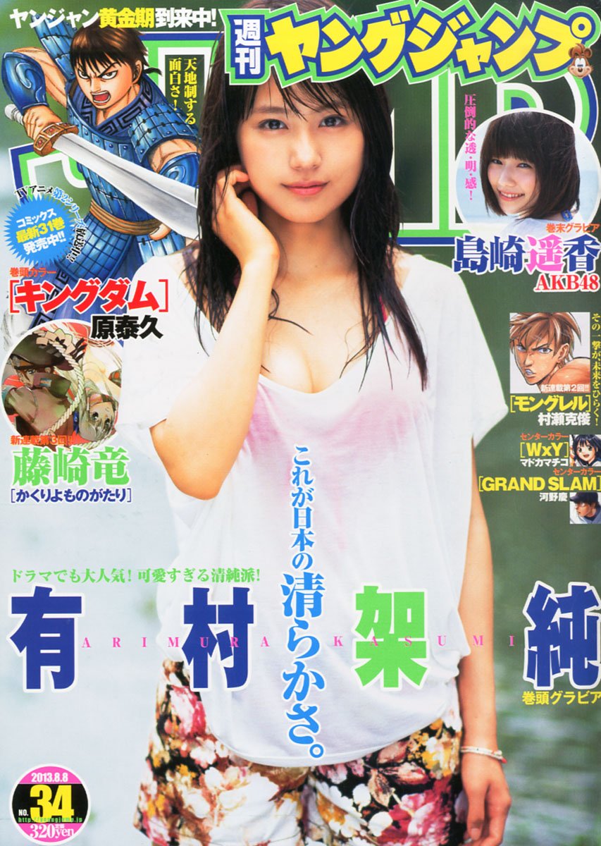 Cover of Weekly Young Jump 2013 34