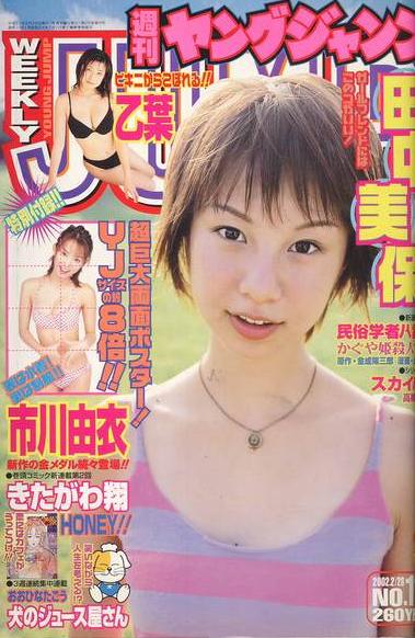 Copertina di Weekly Young Jump 2002 11