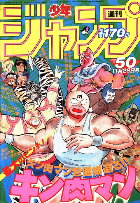 Cover von Weekly Shōnen Jump 1984 50
