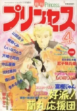Portada de Princess 1993 4