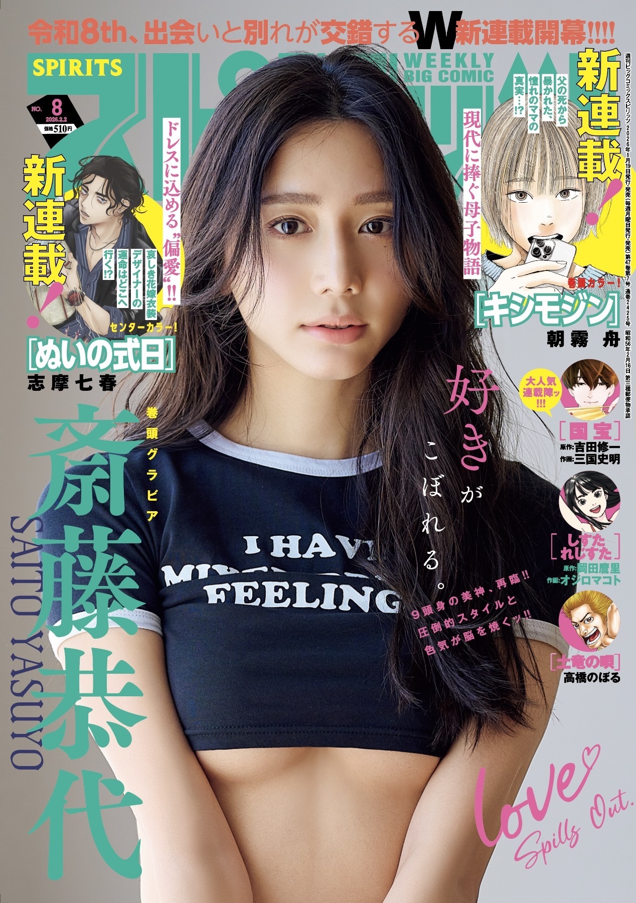 Copertina di Big Comic Spirits 2026 8
