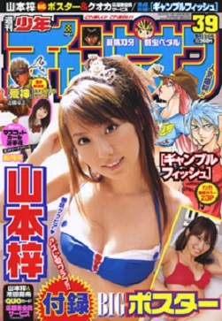 Cover von Weekly Shōnen Champion 2008 39