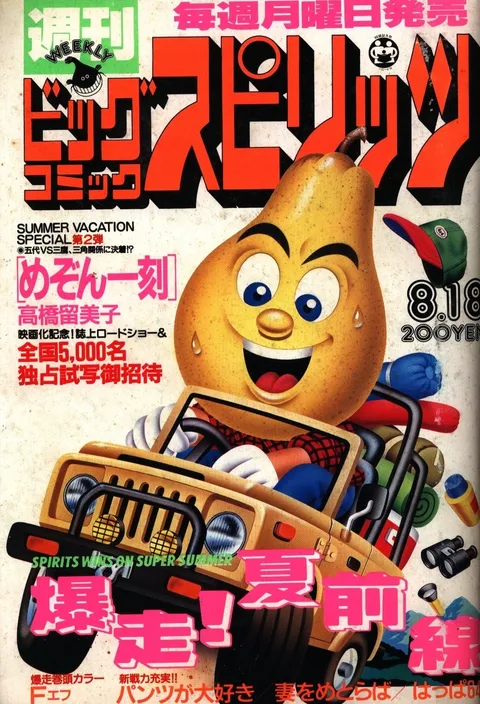 Cover of Big Comic Spirits 1986 25