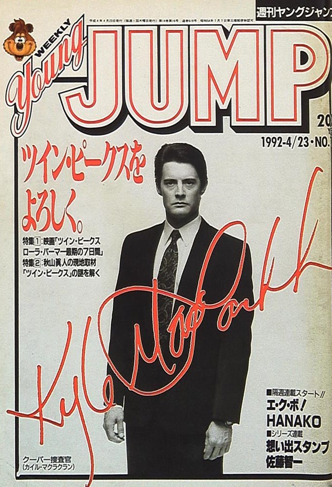 Copertina di Weekly Young Jump 1992 18
