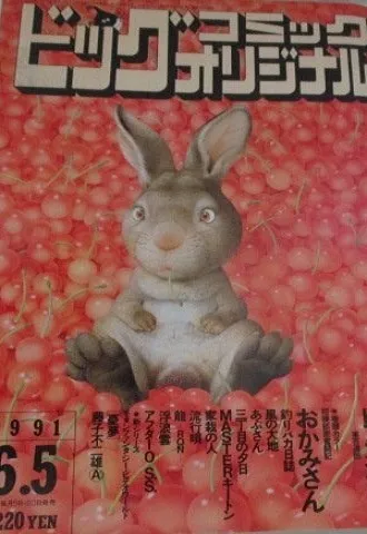 Couverture de Big Comic Original 1991 11
