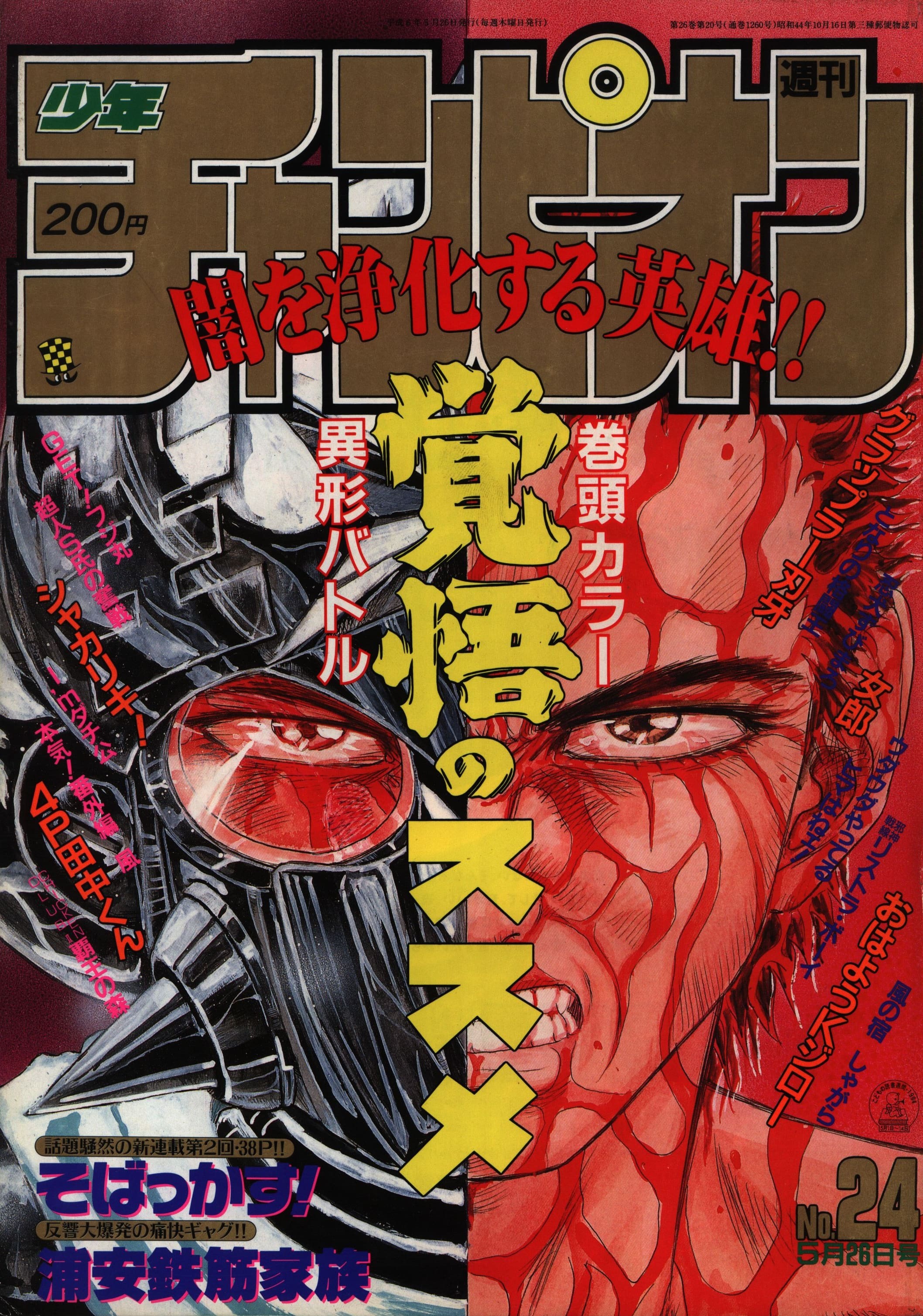 Cover von Weekly Shōnen Champion 1994 24