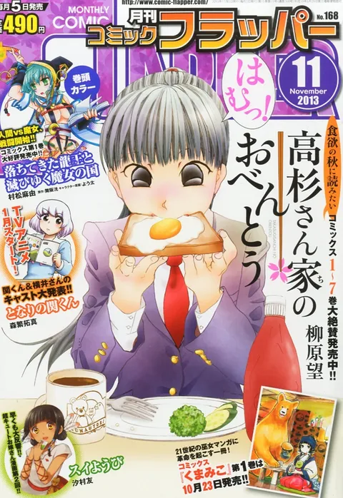 Cover of Comic Flapper 2013 11
