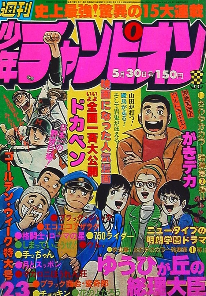 Cover von Weekly Shōnen Champion 1977 23