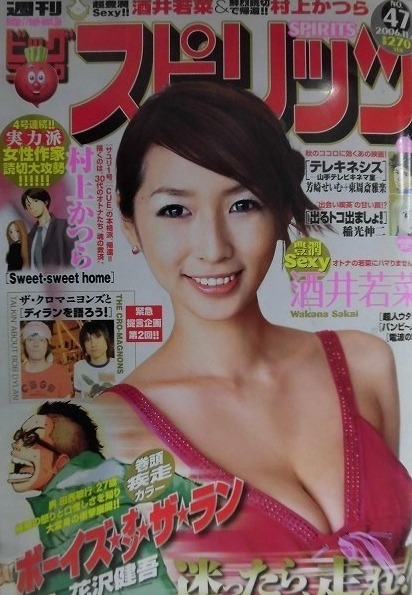 Couverture de Big Comic Spirits 2006 47