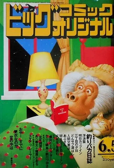 Couverture de Big Comic Original 1989 11