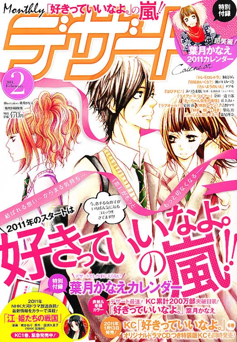 Copertina di Dessert 2011 2