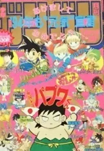 Couverture de Monthly Shōnen Gangan 1994 1