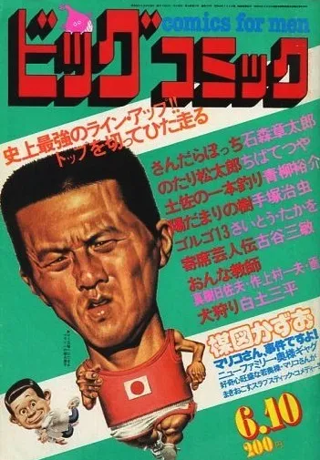 Cover of Big Comic 1981 11