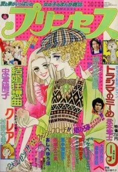 Cover of Princess 1975 9