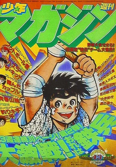 Couverture de Weekly Shōnen Magazine 1978 43